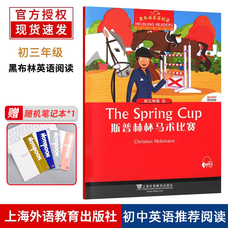 黑布英语阅读初三年级斯普林