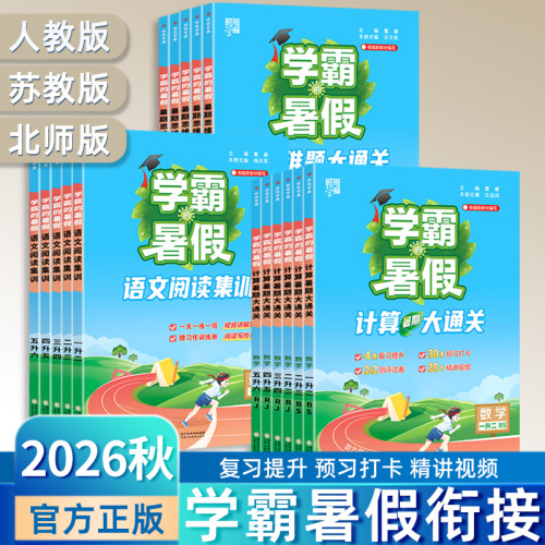 学霸的暑假衔接计算思维题大通关