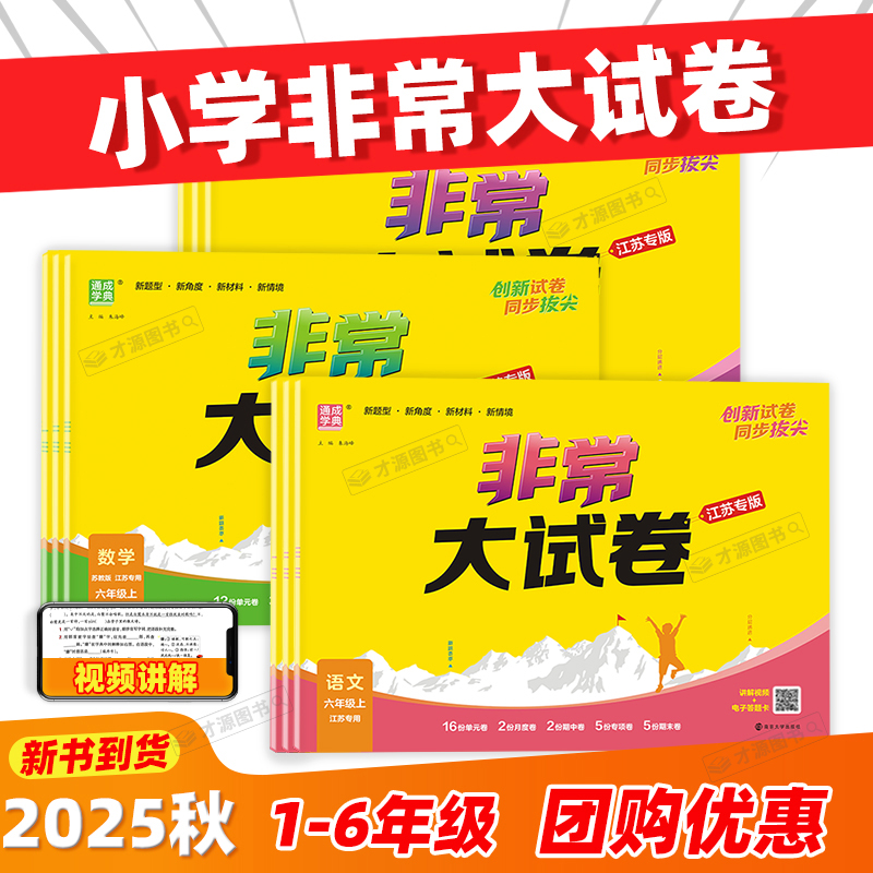 2024秋小学非常大试卷语数英