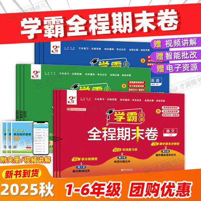 2025经纶学霸全程期末卷