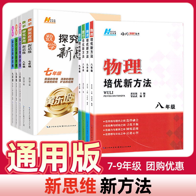 探究应用八年级数学物理培优