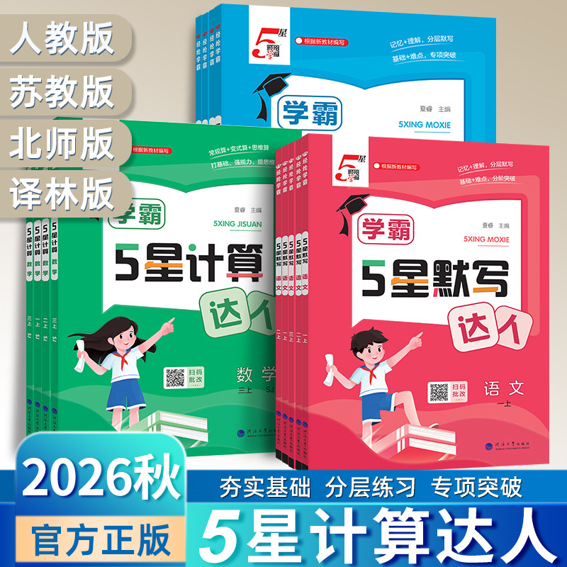 2026新版学霸计算达人