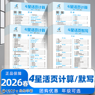 2026春小学学霸4星活页默写计算能123456年级上下册语文数学人教北师江苏教版同步练习册一课一练单元活页试卷专项训练四星