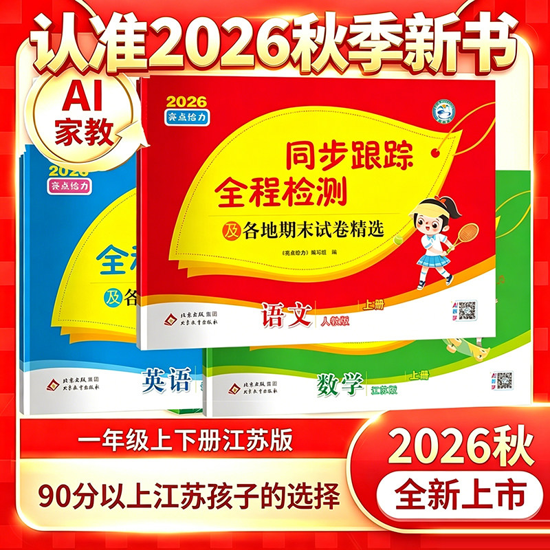 26秋亮点同步跟踪全程检测各地