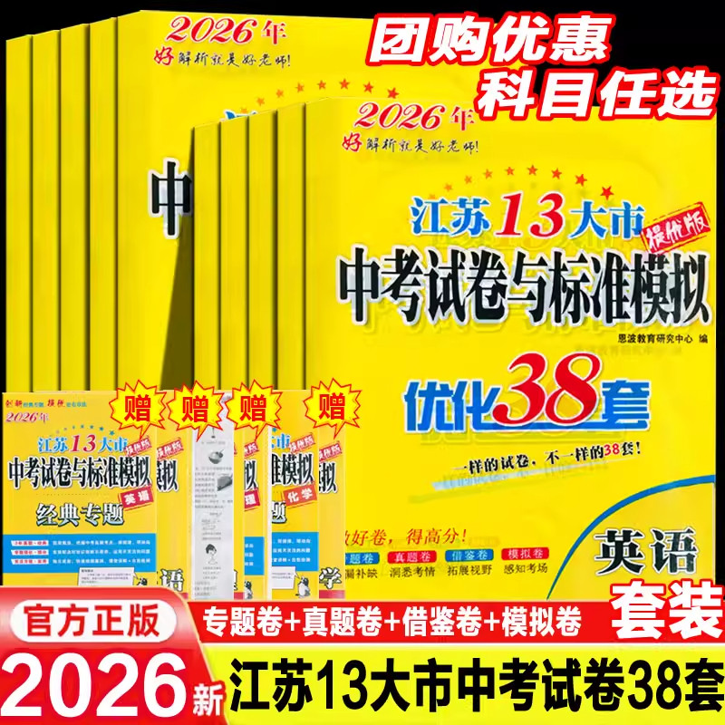 恩波备考26江苏13大市中考真题卷