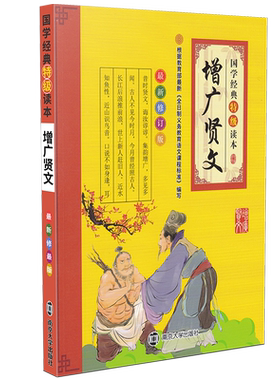 国学经典特读本彩色注音版
