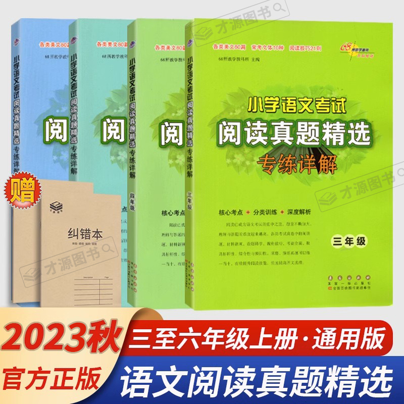 新版小学语文考试阅读真题精选