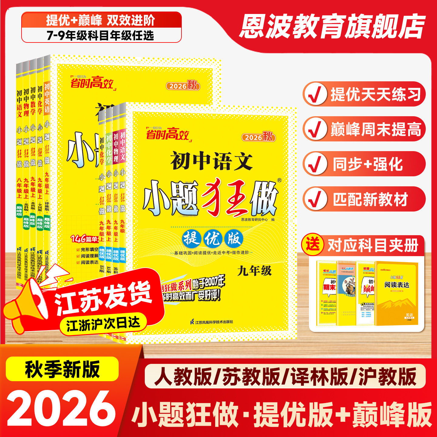 2026秋初中小题狂做提优/巅峰