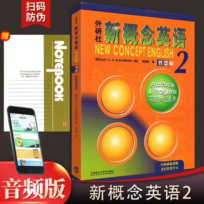 新概念英语2教材外研社