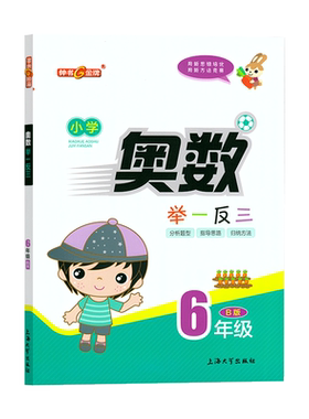 钟书系列小学奥数举一反三