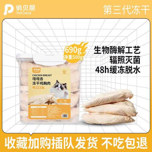 petclear冻干鸡猫狗零食猫狗零食补充营养宠物零食大冻干鸡胸肉