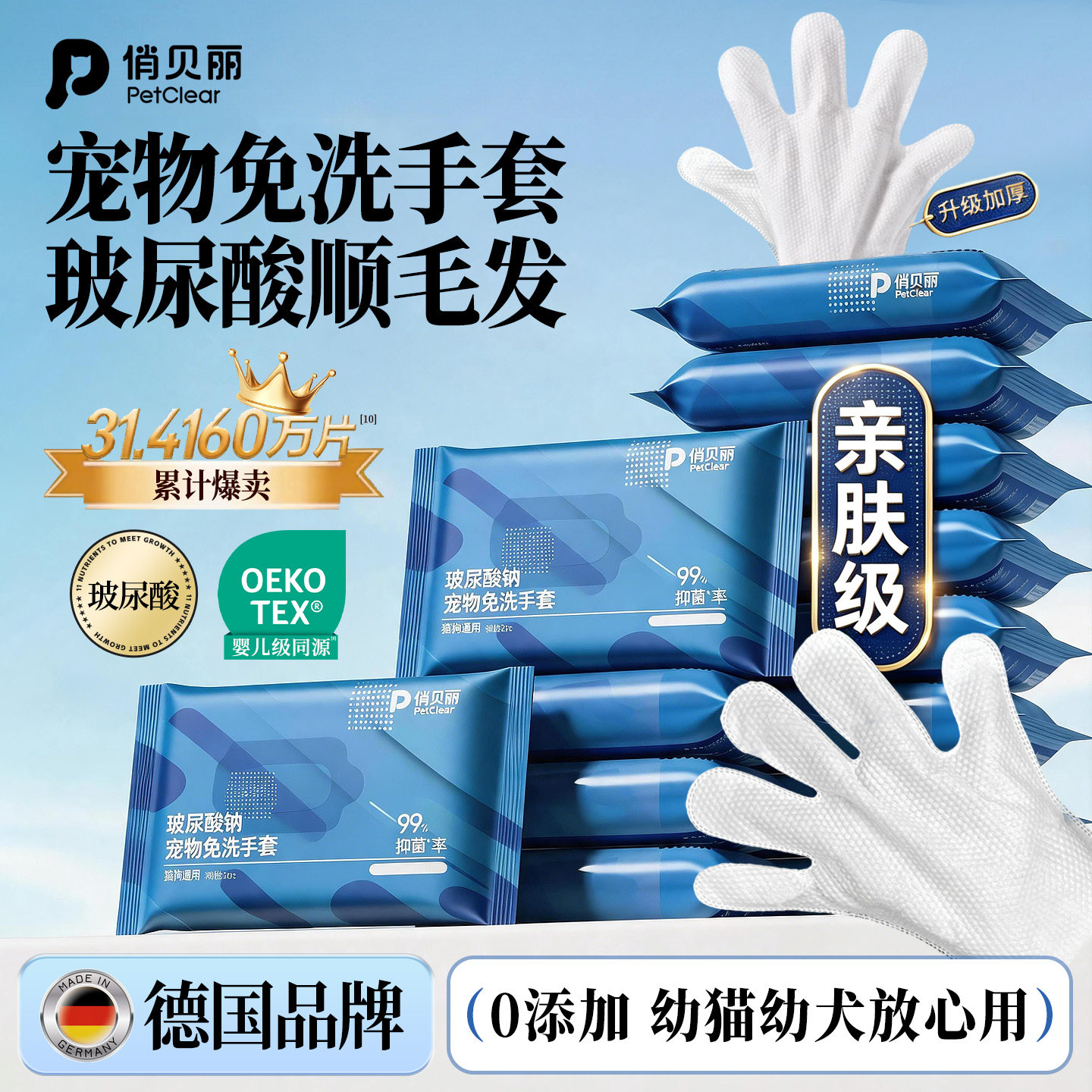 俏贝丽玻尿酸宠物免洗手套清洁湿巾猫咪狗专用洗澡干洗神器免水洗