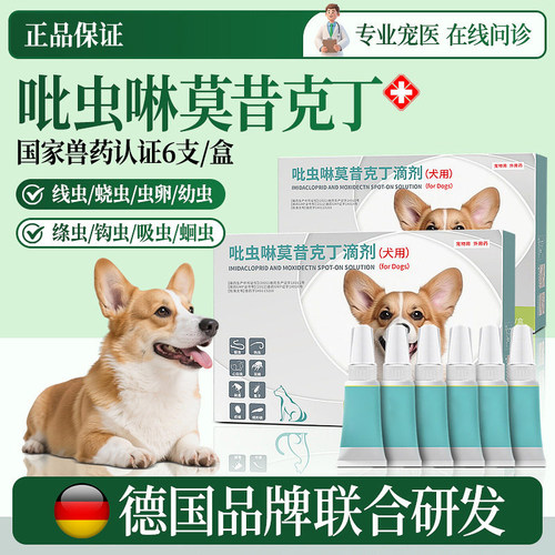 [央妈力推]狗狗驱虫药热销200w+