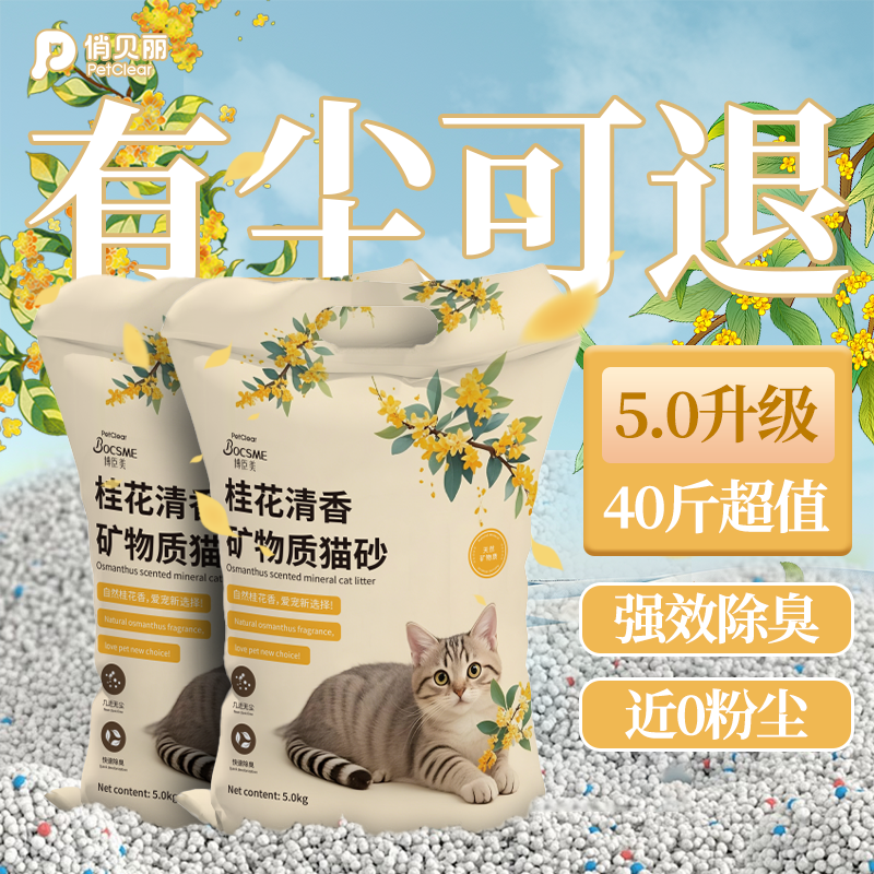 膨润土猫砂包邮20公斤除臭混合木薯矿砂小米豆腐40斤实惠装猫沙