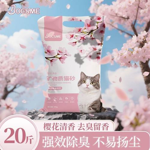 petclear樱花清香强效吸水除臭无尘膨润土猫砂原矿砂豆腐混合正品