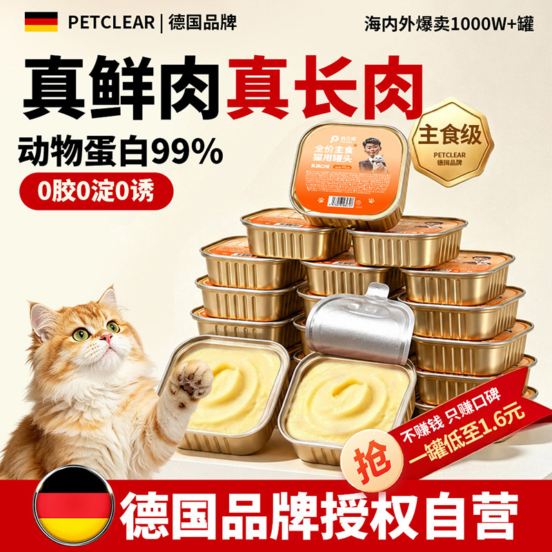 【央妈展播】猫罐头热销888w+图片