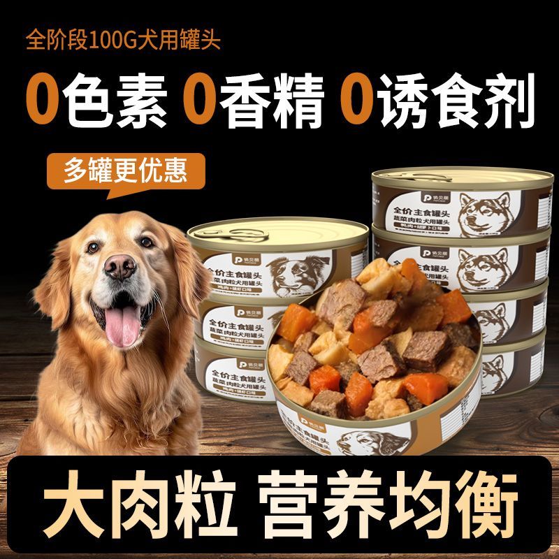 petclear全价主食犬罐头100g大中幼犬泰迪柯基通用肉果蔬狗罐头