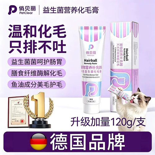 【央妈力荐】猫咪化毛膏热销百万