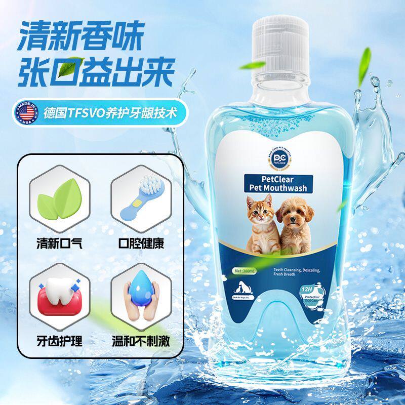 petclear德国品牌宠物漱口水益生菌狗狗猫咪洁牙可食用口腔清洁齿