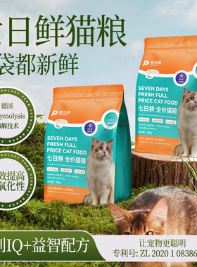 俏贝丽猫咪猫粮试吃10斤实惠装幼猫成猫通用营养主食冻干烘焙猫粮