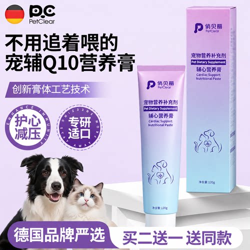 俏贝丽宠辅Q10乳化营养膏