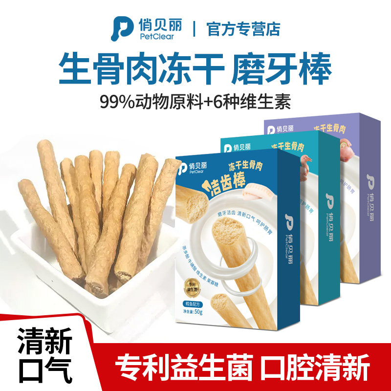 俏贝丽猫咪磨牙棒猫咪零食冻干猫零食幼猫专用小猫洁牙棒洁齿棒
