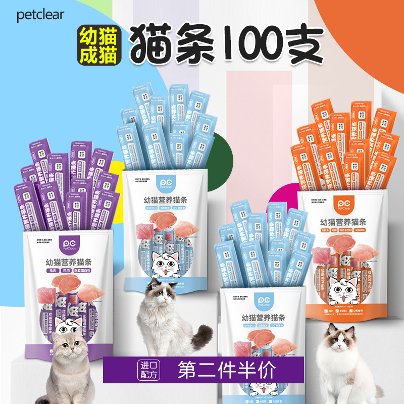 美国配方 猫咪主食猫条猫咪零食大全幼猫小猫零食用品猫条100支装