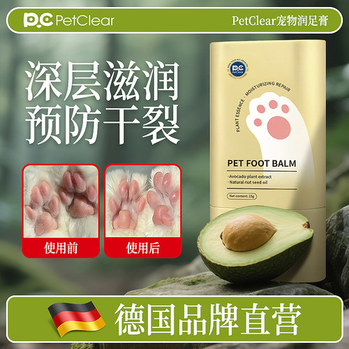 [央妈力推]宠物护足膏热销100w+