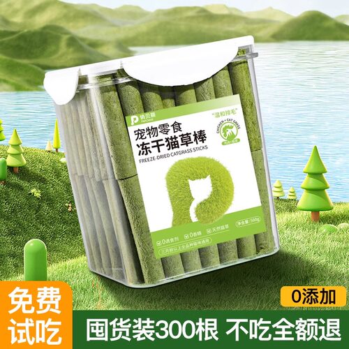 猫草棒冻干猫咪零食磨牙棒猫零食即食猫草粒化毛膏猫咪专用猫草片