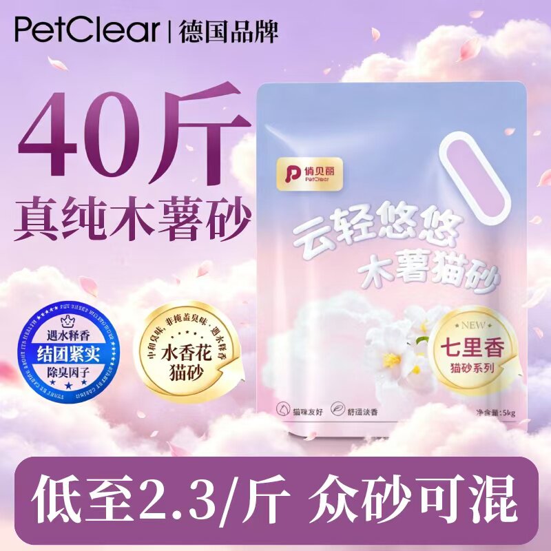 德国PETCLEAR木薯猫砂豆腐沙除臭低尘植物砂混合膨润土矿砂20公斤