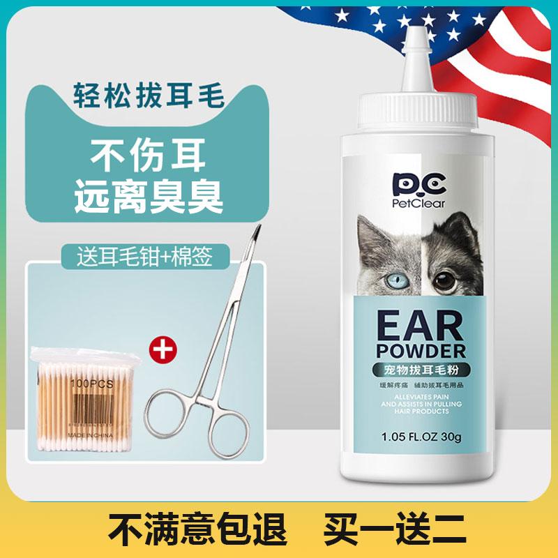 无痛泰迪神器除螨虫用品拔耳毛粉
