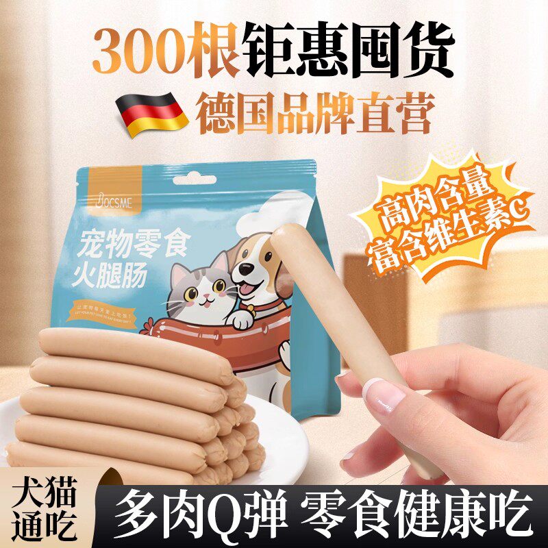 狗狗零食宠物专用火腿肠小型犬磨牙比熊训练奖励幼犬补钙低盐香肠