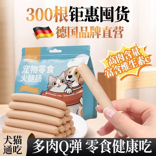 【央妈力荐！】狗狗零食火腿肠