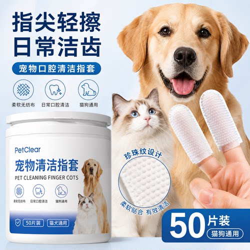 【央妈展播】宠物耳朵清洁指套