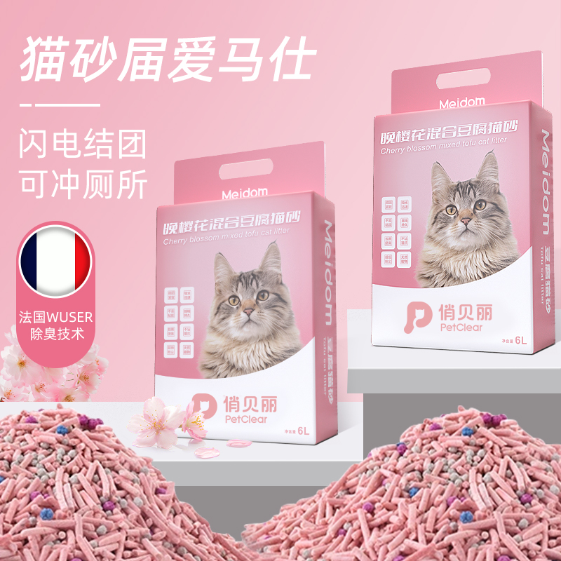 俏贝丽樱花混合豆腐猫砂除臭无尘砂猫沙低尘猫砂20斤10kg猫咪用品