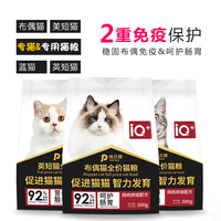 布偶/英短/美短/藍(lán)貓專用貓糧 幼貓成貓咪全階段凍干旗艦店貓糧
