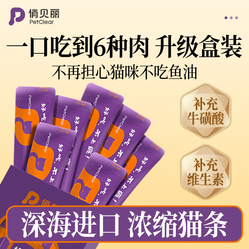 俏贝丽鱼油猫条零食100支整箱幼猫专用主食罐头牛磺酸猫咪零食,宠物/宠物食品及用品,猫条,淘宝优惠券,粉丝福利购,淘宝优惠卷