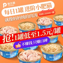 猫罐头主食罐猫零食补充营养健康补水试吃猫条猫咪零食成幼猫湿粮