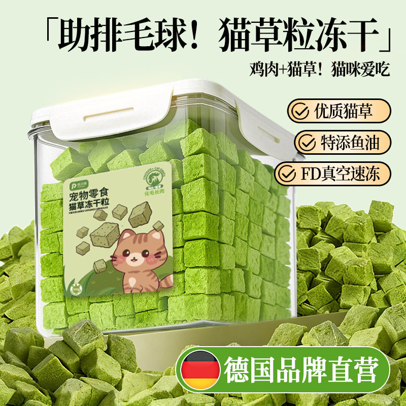 俏贝丽猫草粒冻干桶装零食猫咪化毛球专用鸡肉粒猫草棒洁齿磨牙