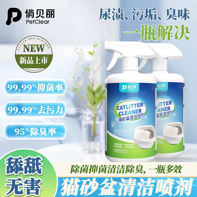 俏贝丽猫砂盆清洁剂去尿味留香宠物用品猫咪专用除菌除臭清洗剂