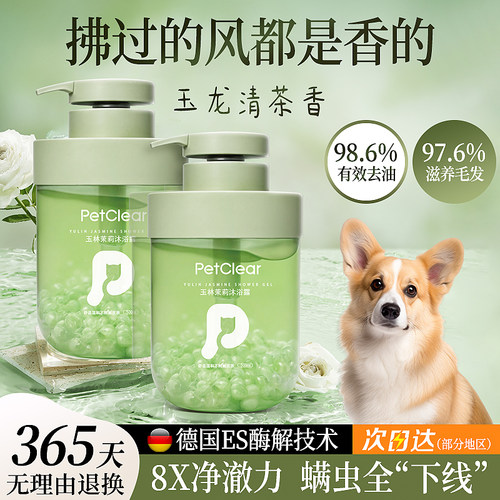 [山拇力推]狗狗沐浴露热销100w