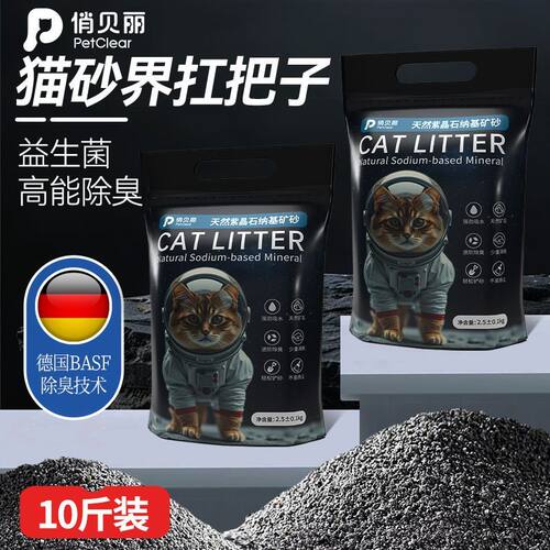 petclear矿物质猫砂活性炭低尘除臭天然纳基矿石猫咪膨润土混合砂