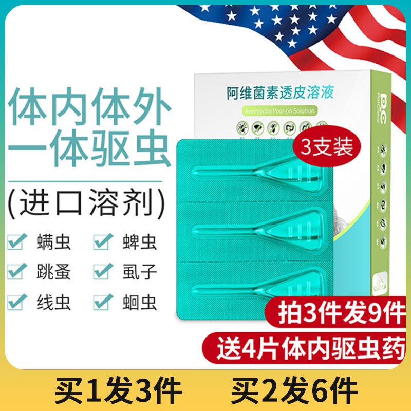 狗狗体外驱虫药猫体内外一体滴剂宠物猫咪体内泰迪幼猫比熊去跳蚤