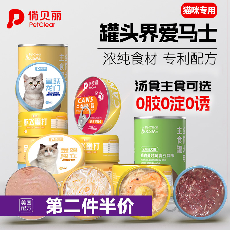猫零食猫罐头主食罐补充营养 幼猫罐头拌饭湿粮猫咪零食补水汤罐