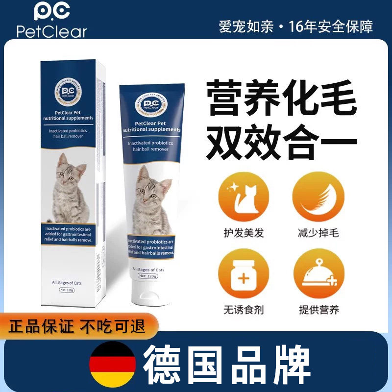 俏贝丽化毛膏猫咪专用旗舰店鱼油营养膏猫草片化毛球片祛毛球120g