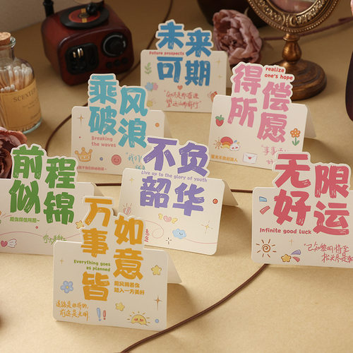 得所励志文字明信片节日通用