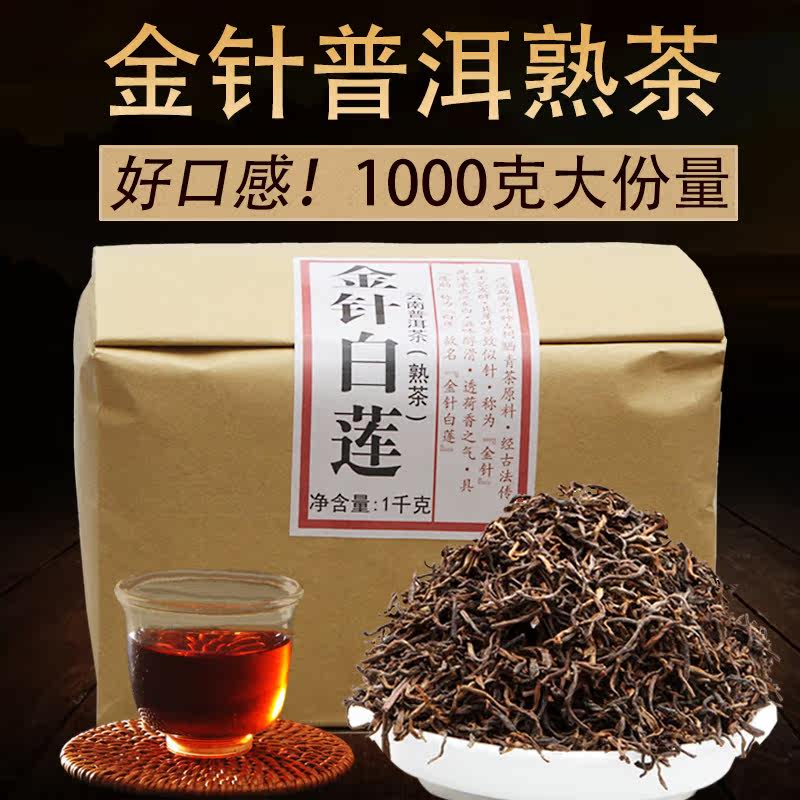 1000克顶普茶叶云南普洱茶熟茶散茶金针2010老茶熟普散装荷香甘甜