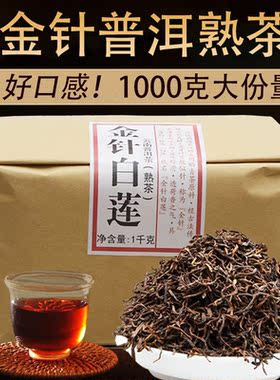 1000克顶普茶叶云南普洱茶熟茶散茶金针2010老茶熟普散装荷香甘甜