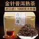1000克顶普茶叶云南普洱茶熟茶散茶金针2010老茶熟普散装 荷香甘甜