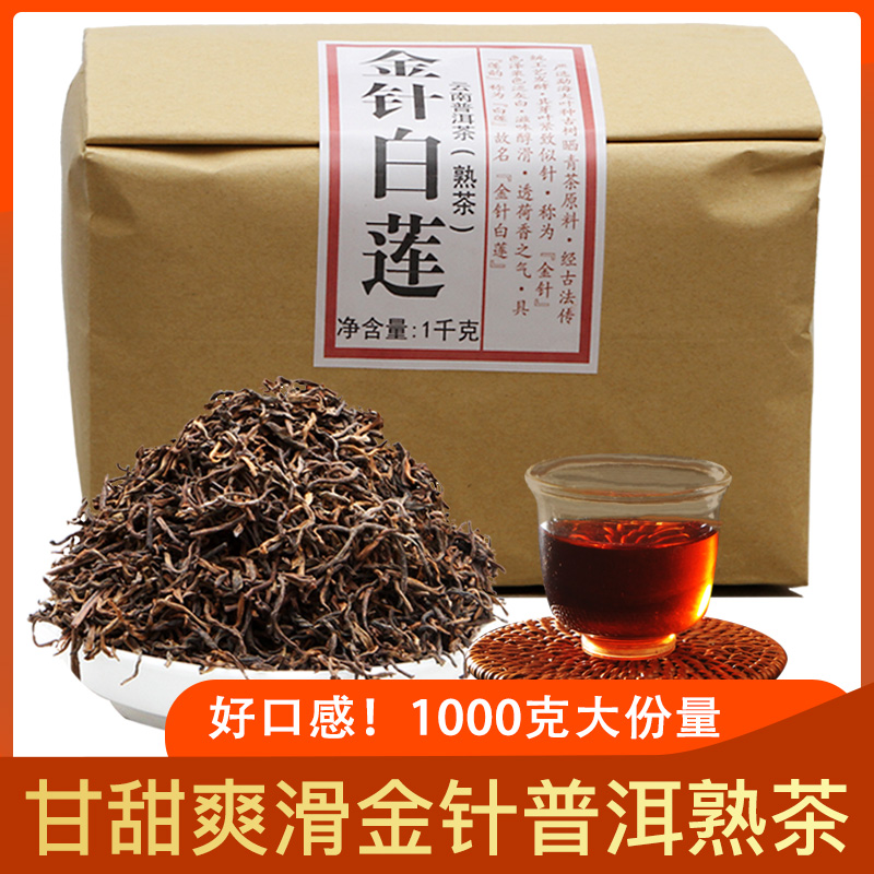 1000克顶普茶叶云南普洱茶熟茶散茶金针2010老茶熟普散装荷香甘甜